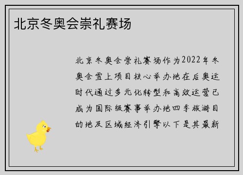 北京冬奥会崇礼赛场
