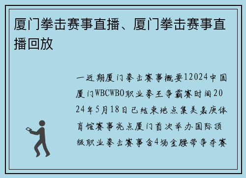 厦门拳击赛事直播、厦门拳击赛事直播回放