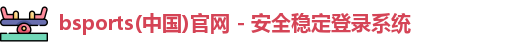 bsports必一运动